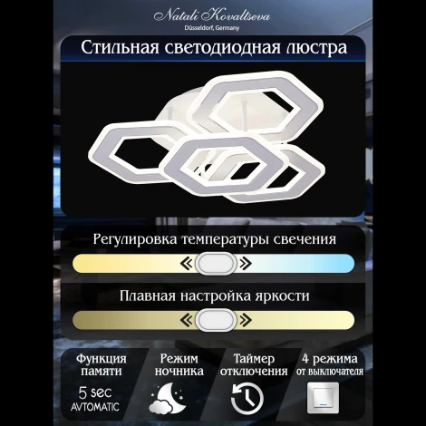 Потолочная люстра светодиодная Natali Kovaltseva Damask HIGH-TECH LED LAMPS 82060 с пультом ДУ, моб. приложением 120W, белый, LED (регулировка яркости, 220V)