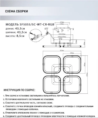 Потолочная люстра Seven Fires Fiona SF5055/5C-WT-CR-RGB