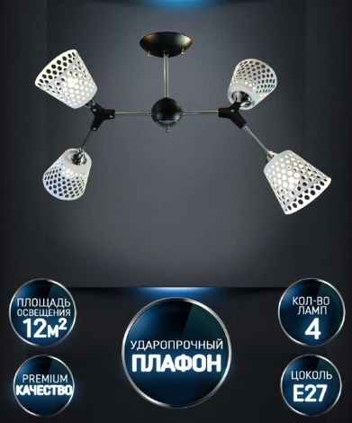 Потолочная люстра на штанге Wedo Light Deyzi WD3565/4C-BK-CR-WT