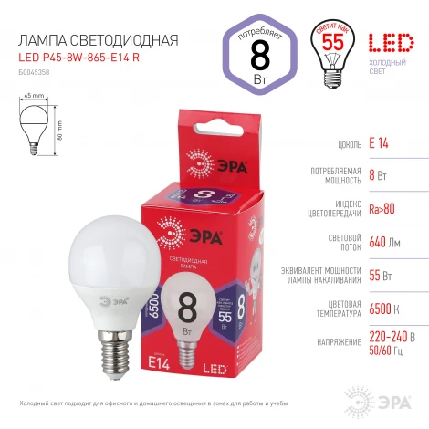 Лампочка светодиодная E14 8W ЭРА LED P45-8W-865-E14 R