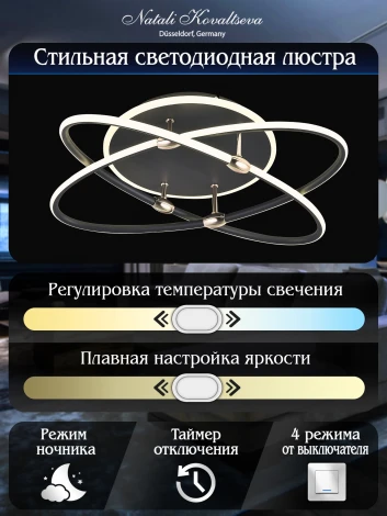 Потолочная люстра Natali Kovaltseva LED LAMPS 81235 (регулировка яркости, 220V, пульт управления, кольцо)