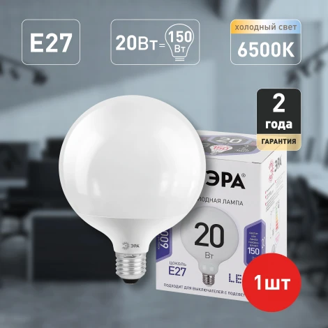 Лампочка светодиодная E27 20W ЭРА LED G120-20W-6000K-E27