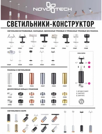 Трековый светильник Novotech Unite 370684 (220V)