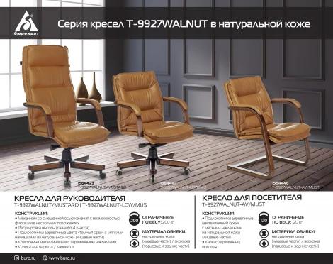 Кресло руководителя Бюрократ T-9927WALNUT-LOW горчичный кожа низк.спин. крестовина металл/дерево