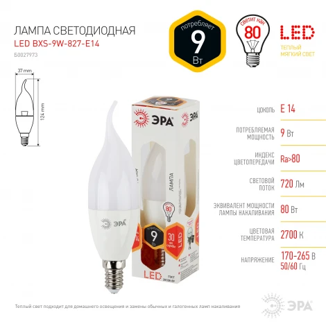 Лампочка светодиодная E14 9W ЭРА LED BXS-9W-827-E14