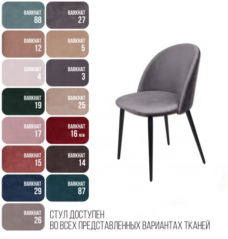 Стул Top Concept Thomas, бархат серый 27