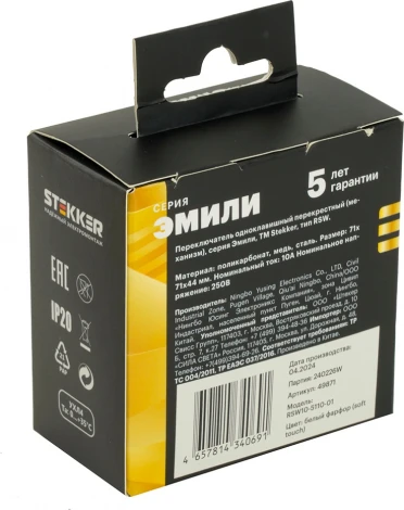 Переключатель одноклавишный перекрестный (белый) Stekker Эмили 49871