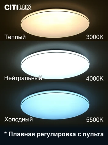 Потолочный светильник светодиодный с пультом Лаконика CL725900G Citilux