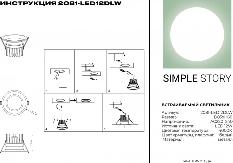 Встраиваемый точечный светильник Simple Story 2081 2081-LED12DLW