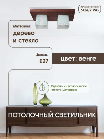 Потолочный светильник прямоугольный Мелодия Света SS1N 000036812