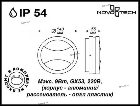 Настенный светильник уличный Novotech Submarine 357230 (круглые, IP54)