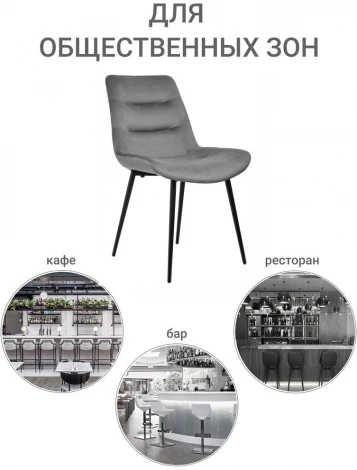 Стул Chester темно-серый Bradex Home RF 0051