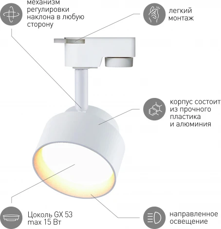 Трековый светильник ЭРА TR16 GX53 WH (220V)