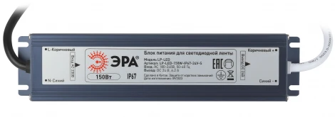 Блок питания 24V светодиодной ленты 150W ЭРА LP-LED-150W-IP67-24V-S