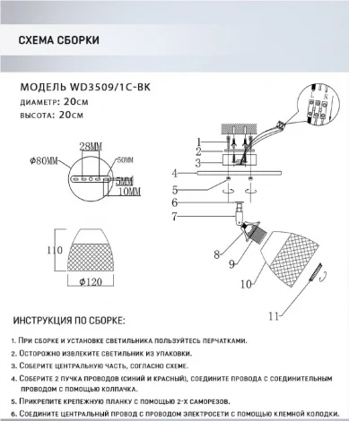 Спот Wedo Light Veyla WD3509/1C-BK