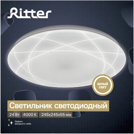 Светильник потолочный светодиодный Ritter Stardust 52188 4