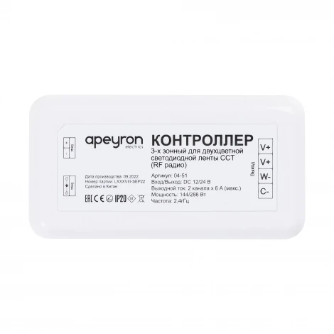 Контроллер для 3-х зонного пульта ССТ, 12/24В, 144/288Вт, 2 канала х 6А, IP20, без пульта, подходит к комплекту 04-50 Apeyron 04-51