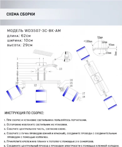 Спот потолочный на штанге Wedo Light Sterr WD3507/3C-BK-AM