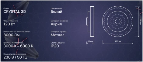 Потолочная люстра светодиодная с ДУ Ritter Crystal 3D 52368 0