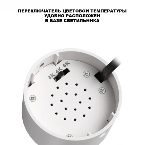 Спот накладной потолочный светодиодный с перекл. цв. температуры Novotech Selene 359926 белый IP20 LED 15W 220V 3000К/4000К/6000К