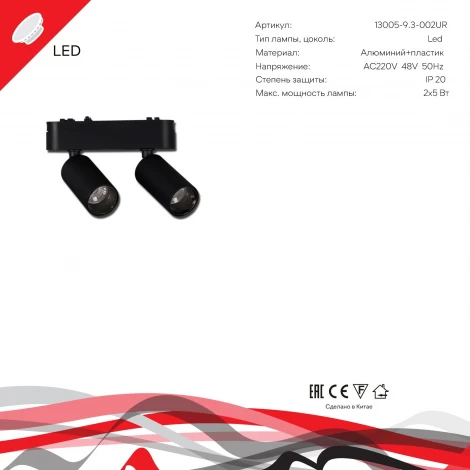 Трековый светильник магнитный светодиодный Reluce 13005-9.3-002UR magnetic LED2x5W BK (48V)
