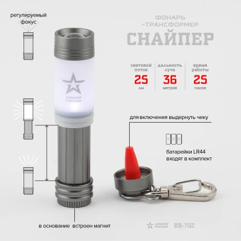 Ручной фонарь Армия России BB-702