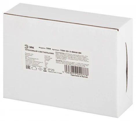 Трековый светильник магнитный 48V светодиодный ЭРА TRM-S5-3-8W4K-BK