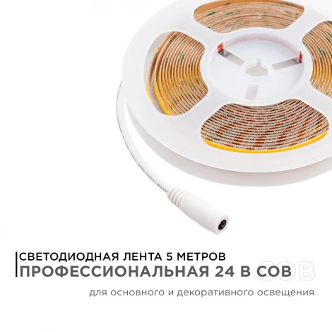 Светодиодная лента 24В 10Вт/м COB, 528д/м IP20 900Лм/м ширина подложки 8мм, 5м 6500К резка 11,36 мм Apeyron 00-376