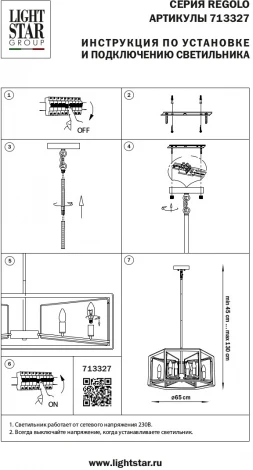 Подвесная люстра Regolo 713327 (220V, на цепи)