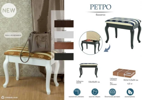 Банкетка Ретро с ящиком белый, ткань полоса коричн. от фабрики Mebelik