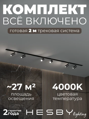 Трековая система в сборе встраиваемая однофазная 220V Hesby Lighting Skylite №3 HSBL_kompl_S003_VI2B4K