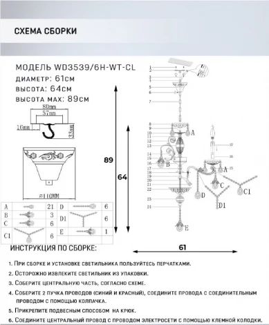 Подвесная люстра Wedo Light Rozolini WD3539/6H-WT-CL