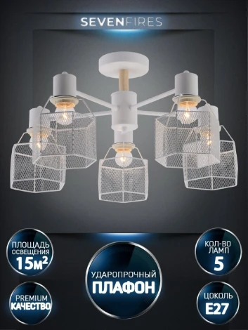 Потолочная люстра на штанге Seven Fires Lauri SF3388/5C-WT-WD
