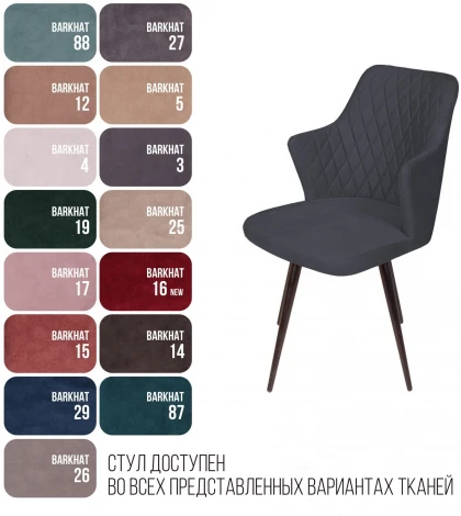 Стул поворотный на 360 градусов Hunt ромб, бархат 03 / чёрный конус Top Concept 80993