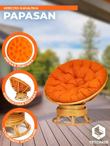 Кресло-качалка Папасан/Papasan (W 23/01 B) /с подушкой/ 115х78х104см, медовый, ткань оранжевый, с 23 Tetchair 13752