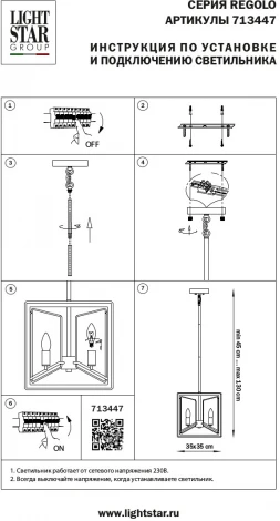 Подвесная люстра Regolo 713447 (220V, на цепи)