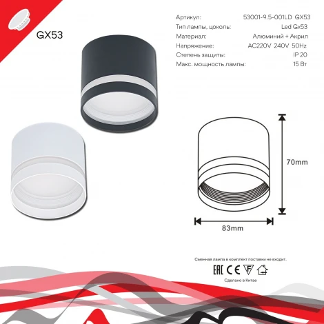 Точечный светильник Reluce 53001-9.5-001LD GX53 WT (220V)