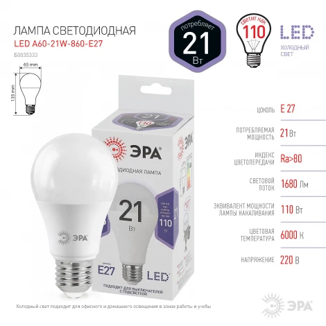 Лампочка светодиодная E27 21W ЭРА LED A65-21W-860-E27