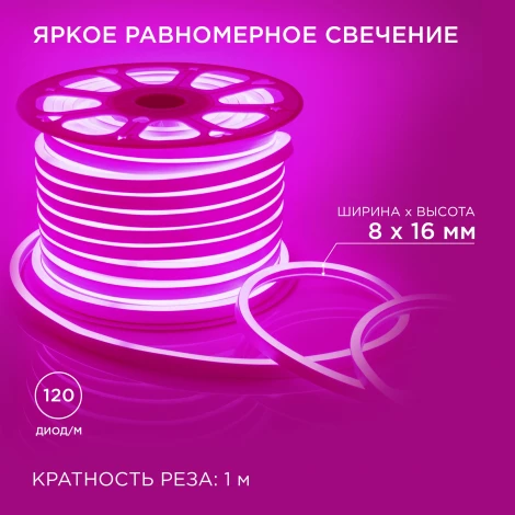 Светодиодный неон мини 220В 5,5Вт/м SMD2835 120д/м IP65 8*16мм, 50м розовый Apeyron 17-38