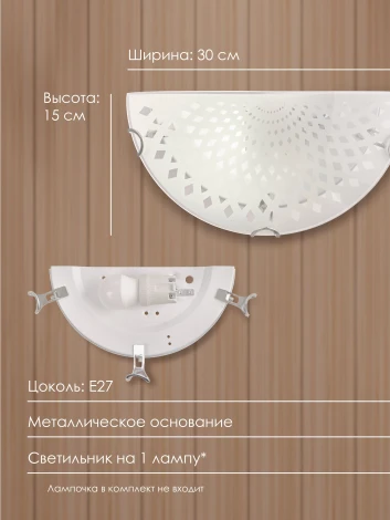 Настенный светильник Мелодия Света WA1N 000059690