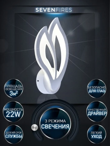 Бра Seven Fires Morin SF5017/1W-WT
