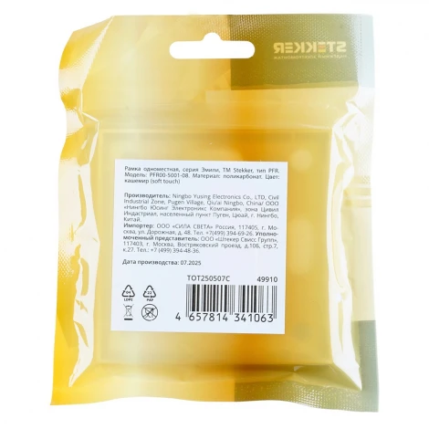 Рамка на 1 пост (кашемир, soft touch) Stekker Эмили 49910