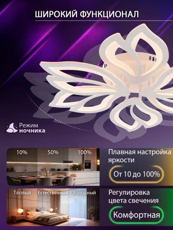 Потолочная люстра светодиодная с пультом ДУ 132W, белый, LED Natali Kovaltseva Fortuna LED LAMPS 81107/6C (регулировка яркости, 220V, цветы)