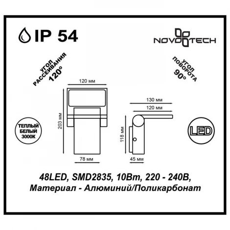 Архитектурная подсветка Novotech Roca 357521 (LED, 220V, IP54)