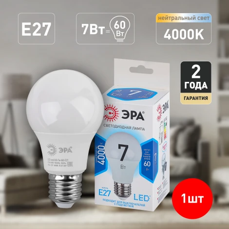 Лампочка светодиодная E27 7W ЭРА LED A60-7W-840-E27