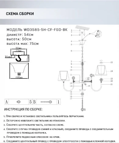 Подвесная люстра Wedo Light Gilliana WD3585/5H-CF-FGD-BK