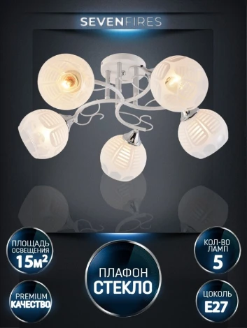 Потолочная люстра Seven Fires Saffi SF3374/5C-WT-CR-WT