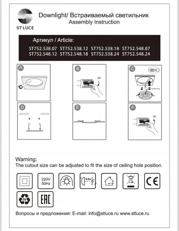 Встраиваемый светильник ST Luce ST752.548.07 (LED, 220V, круглые, IP44)