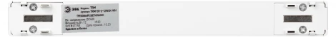 Трековый светильник магнитный 48V светодиодный ЭРА TRM-S5-2-12W4K-WH