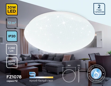 Потолочный светильник круглый Ambrella ORBITAL FZ1078 (LED, 220V)